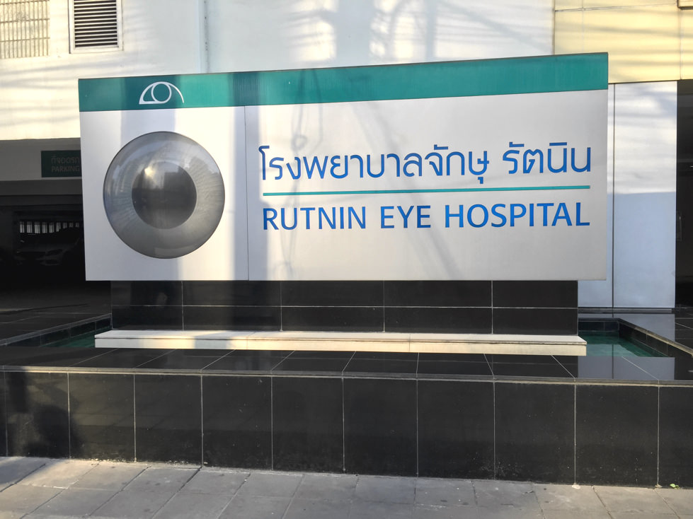 Rutnin eye hospital 01