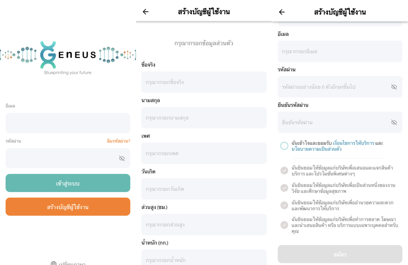 ขั้นตอนการลงทะเบียนผ่านแอปพลิเคชัน Geneus DNA