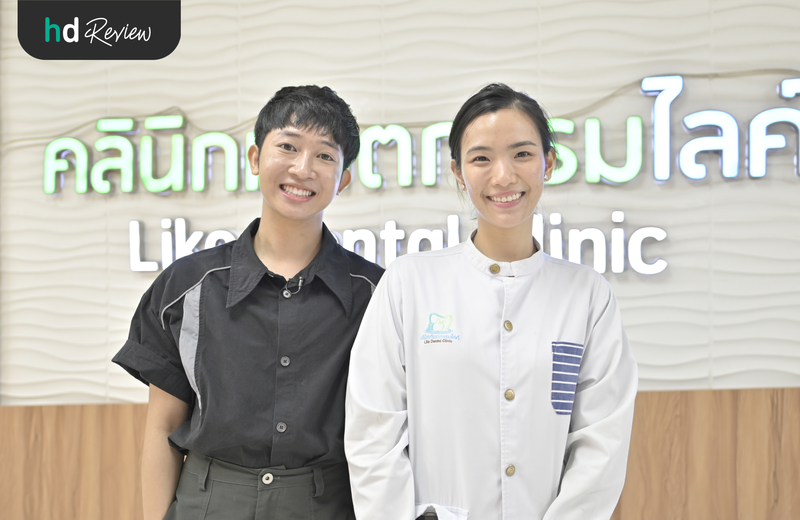 หลังใช้บริการฟอกสีฟันแบบ Zoom ที่ Like Dental Clinic