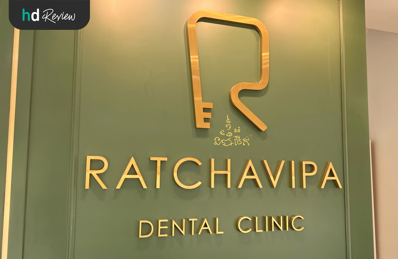 Ratchavipa Dental Clinic (คลินิกทันตกรรมรัชวิภา)