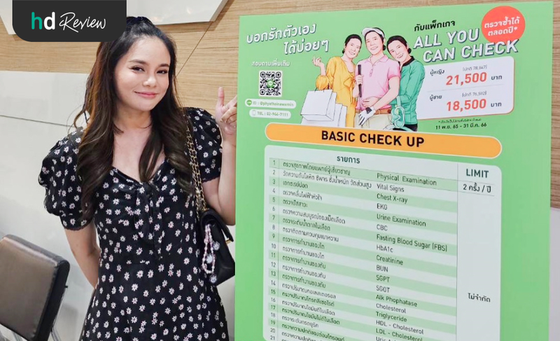 รายการตรวจของโปรแกรม All You Can Check ที่ โรงพยาบาลพญาไท นวมินทร์