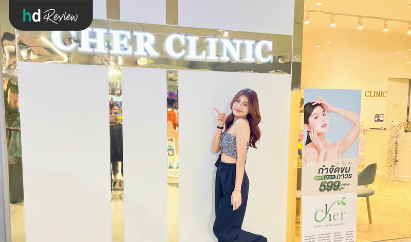 ผู้ใช้บริการกำจัดขนรักแร้ ด้วย Diode Laser ที่ Cher Clinic สาขาสามย่านมิตรทาวน์