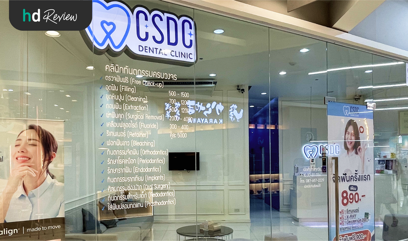 CSDC Dental Clinic
